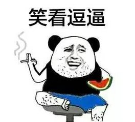 熊猫头 吃瓜群众 笑看逗逼 抽烟 不明真相