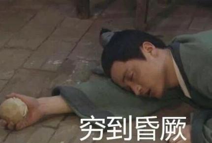 搞笑 文字表情包 哭穷 武林外传 魔性