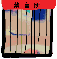 禁言所 喵星人 露头 设计 卡通