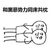 暴漫 张学友 和黑恶势力同床共枕 斗图