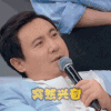 王牌对王牌 沈腾 突然兴奋 哈哈哈 搞怪 逗