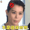 我的继父是偶像 胡杏儿 不是这样的吧 生气 soogif soogif出品
