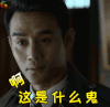 啊这是什么鬼 懵 王凯 soogif soogif出品 伪装者