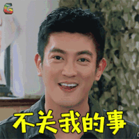 勇敢的世界 不关我的事 杜江 soogif soogif出品