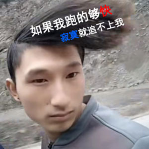 社会语录 土味语录