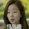 怪我  韩范   美女  小眼睛