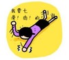 滑肉 搞笑 斗图 可爱