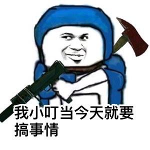 搞事边缘gif试探gif斗图gif搞笑gif可爱gif海边gif