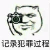 暴漫 相机 拍照 记录犯罪过程 斗图