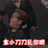 终极三国2017 搞笑 逗比 脑洞 小刀刀扎你哦