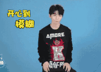 王俊凯  帅哥 摇头 开心到模糊