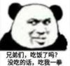 暴漫 文字表情包 兄弟们吃饭了么没吃的话吃我一拳 搞笑 逗 沙雕