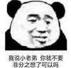 熊猫头 暴漫 我说小老弟你就不要非分之想了可以吗 搞笑 逗 蠢萌 沙雕