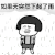 非酋 抖音表情 抖音表情包