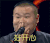 岳云鹏 搞笑 逗比 可爱 好开心