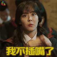 爱情公寓 李金铭 陈美嘉 我不插嘴了 soogif soogif出品
