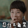 忍住不能笑 我的前半生 马伊琍
