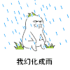 你若成风 抖音表情 抖音音乐 抖音