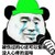 金馆长 逗比 搞笑 绿帽子 被伤过的心好可以爱谁没人心疼的滋味