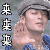 男神 勾引 开心 来来来