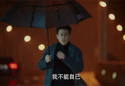 靳东 雨伞 奔跑 我的前半生