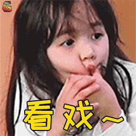 表情GIF幼儿图_动态表情_幼儿GIF动图-SOOv表情幼儿图片包图片