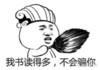 不骗你 斗图 搞笑 猥琐