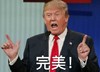 完美！ 特朗普  合集