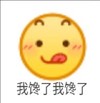 我馋了我馋了 emoji  小黄