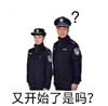 又开始了是吗？ 斗图  29  2019
