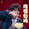 王牌对王牌第三季 王源 吃饭约吗 撩 soogif soogif出品 吃饭