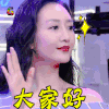 天天向上 soogif soogif出品 大家好
