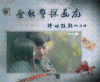 张翰 十宗罪 对视 亲昵 全能警探画龙