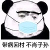 暴漫 文字表情包 带病回村不肖子孙 搞笑 逗 魔性