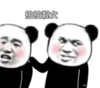 暴漫 文字表情包 拍拍靓女 搞笑 逗 沙雕