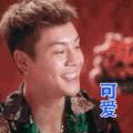 陈伟霆 搞怪 逗 搞笑 男神