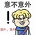 意不意外 斗图 搞笑 猥琐
