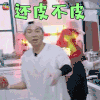 中餐厅2 白举纲 还皮不皮 生气 soogif soogif出品 中餐厅