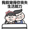 金馆长 恋爱 装逼 我能宠得你丧失生活能力