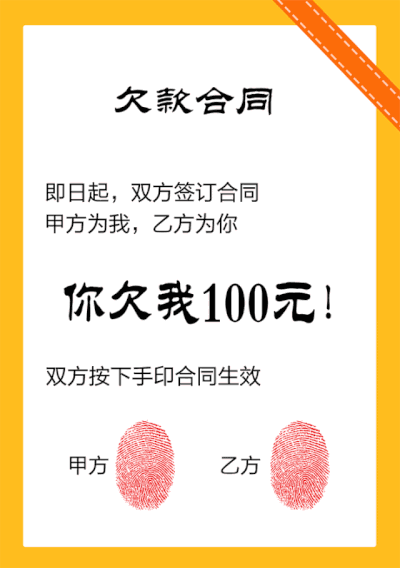情侣合同 情侣 欠款合同 欠钱 抖音