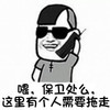 金馆长 墨镜 电话 这里有个人需要拖走