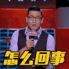 脱口秀大会 沙雕 动态图 文字表情包 搞怪