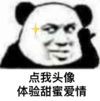 暴漫 文字表情包 点我头像体验甜蜜爱情 搞笑 沙雕 魔性