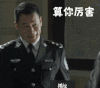 警官 男神 魅力大叔 厉害 表扬