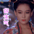 杨贵妃秘史 张馨予 好生气
