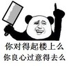 你对得起楼上么 你良心过意的去么 恶搞 菜刀