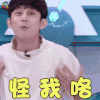 口红王子 何炅 怪我咯 搞怪 soogif soogif出品