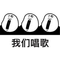 暴漫 熊猫头 我们唱歌 跨年 搞怪 逗