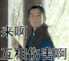 琅琊榜 飞流 可爱 互相伤害