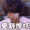 我的灿烂人生 言承旭 刘宇浩 受到惊吓 搞怪 soogif soogif出品